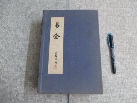 【易全】线装一函6册全_郑曼髯疏撰1976年初版