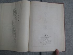 【宁寿鉴古】精装本一版一印