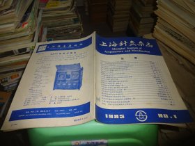 上海针灸 杂志 1985.1 实物图 货号97-2