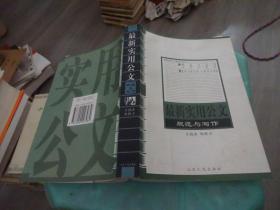 最新實用公文規(guī)范與寫作     實物圖 貨號55-7