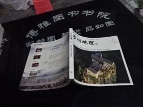 乡村地理 （2020年春）探寻贵州古建筑 （含探寻贵州古建筑、贵州山地建筑文化漫谈、贵州文庙纵观、甲秀楼与文昌阁、走进贵州古寺  正版 实物图 货号26-5