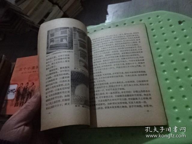 养兔法  农业出版社  实物图 货号41-7