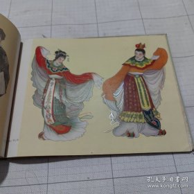 越剧西厢記 梁山伯与祝英台舞台服装设计 实物拍照 一版一印