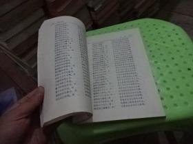 中国历代名著全译丛书 楚辞全译  正版 实物图  货号8-6