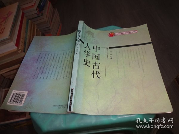 北京市高等教育精品教材立项项目：中国古代人学史   实物图 货号 72-2