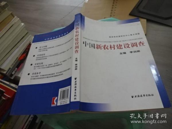 中国新农村建设调查  实物图 货号45-8