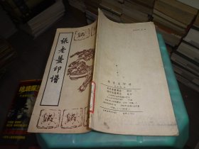 张老姜印谱  实物图 货号76-1