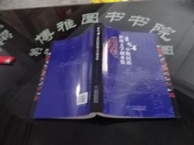 贵州省少数民族影视文学剧本集  正版实物图 货号38-1