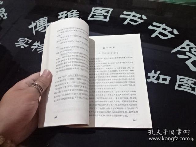 三个火枪手上册 正版实物图 货号13-2