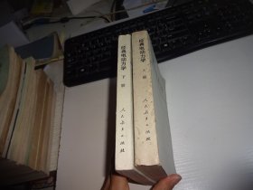 经典电动力学（上下）自鉴实物图 货号95-8