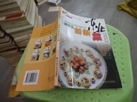 廚師長創(chuàng)新東北菜  實物圖 貨號42-7