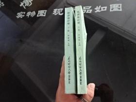 经济统计学 上下册 正版实物图 货号13-5