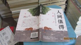 人间值得：以自己喜欢的方式过一生 实物拍照 货号m2-8