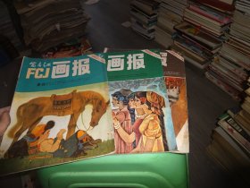 富春江画报1982  2/6/7  三本合售 实物图 货号89-2