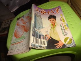 上海故事1997.7   自鉴实物图   货号85-3