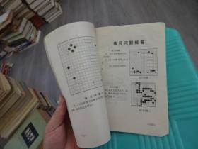 围棋入门 二  实物图  货号6-8