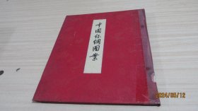 中国丝绸图案 精装 实物拍照 货号+3-1