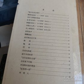 三年:版画集 （20张 / 套 缺第9.20 两张，现18张合售 全部贴页) 实物拍照 货号+3-6