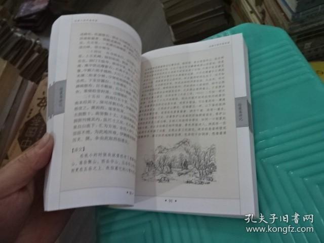徐霞客游记 陕西旅游出版社  实物图  货号52-5