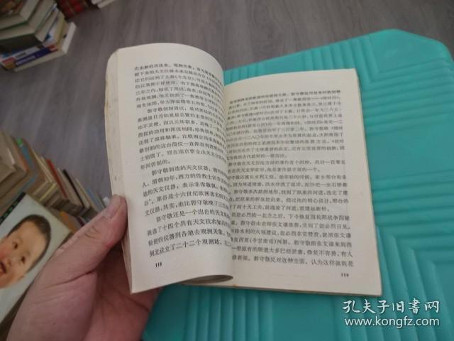 中国古代科学家的故事  实物图 货号6-8