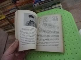 清宫轶事   实物图  货号15-7