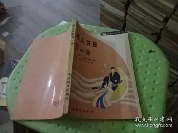 男人只是另一半  实物图 货号47-7