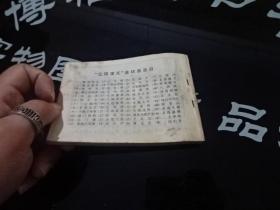 连环画 三国演义之  取成都 正版实物 货号72-3