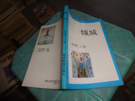 倾城       实物图   货号48-5