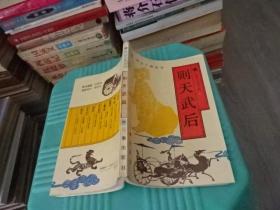 则天武后  正版 实物图  货号6-8