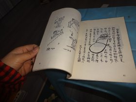 华君武漫画选      实物图   货号99-3