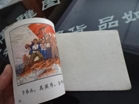 **连环画 小柱头智送鸡毛信 彩版  缺封面 正版 实物图 货号68-5