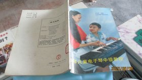 少年兒童電子琴中級教程 實物拍照 貨號m30-8