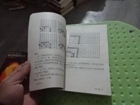 围棋入门 一  实物图  货号40-7