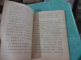 陈永贵同志在全国棉油糖麻烟 生产会议上的讲话 记录稿     实物图 货号 57-2    32开