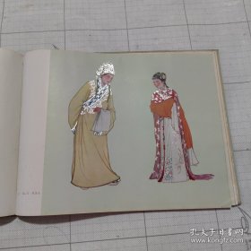 越剧西厢記 梁山伯与祝英台舞台服装设计 实物拍照 一版一印