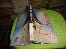 追著太陽去旅行      自鑒實(shí)物圖 貨號(hào)69-7