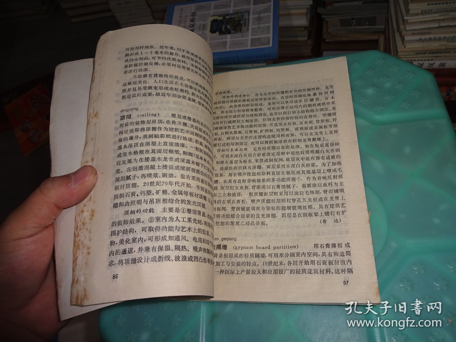 中国大百科全书 土木工程 建筑施工   实物图 货号 71-6
