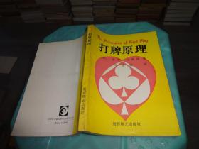 打牌原理 实物图 货号 58-3