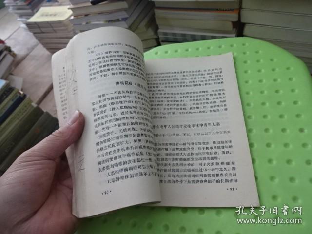 防老抗老与长寿  实物图  货37-2