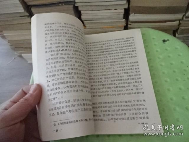 历史唯物主义常识  实物图 货号33-3