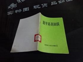 避孕药具知识  实物图  货号96-4