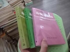 全国市长研究班论文选 十六  十七 十九 市长谈城市    一版一印  正版实物图 货号45-7