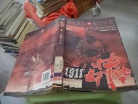 1911新中华  实物图 缺扉页 货号51-1