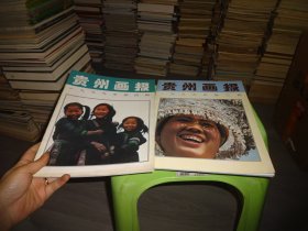 贵州画报1999年第3/4期  两本合售  实物图 货号68-1