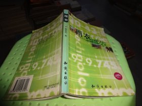 雨衣 【书籍中间断裂】自鉴实物图 货号45-7