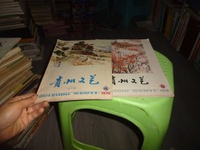 贵州文艺 1975 4/6 两本合售  实物图 货号86-2