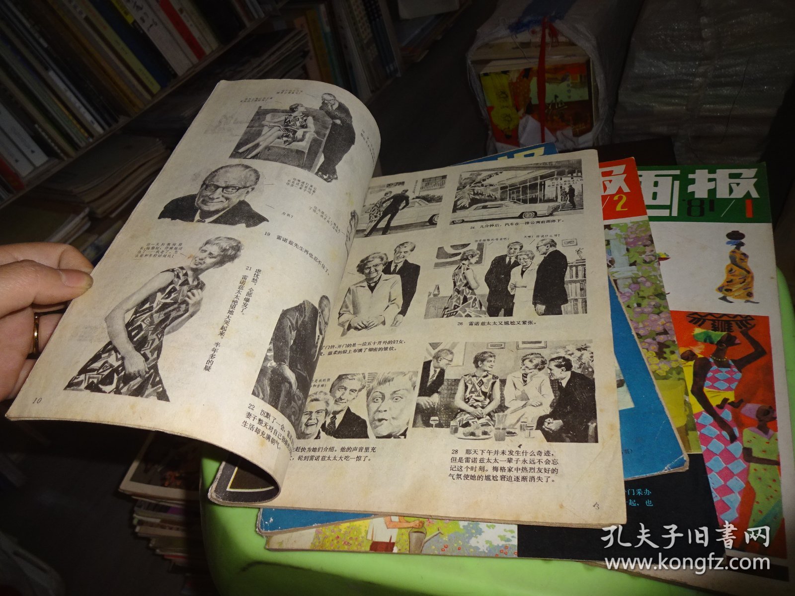 连环画报1981 1/2/3/12 四本合售  实物图 货号89-2