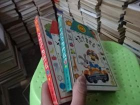 幼兒版 十萬個為什么 上下  實物圖  貨號38-7