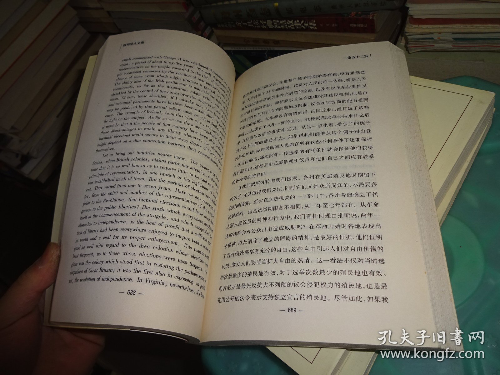 联邦党人文集 一 三 四  三本合售   实物图 货号35-9