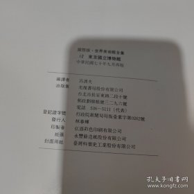 世界美术馆全集（第十二集 东京国立博物馆）实物拍照 货号+3-5